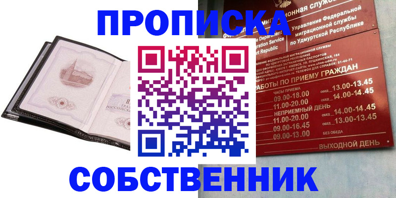 купить прописку в Костромской области