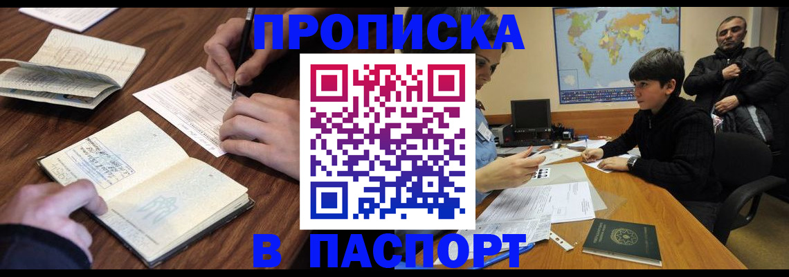 прописка законно в Костромской области